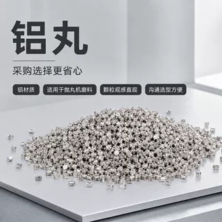 加工定制铝丸人工磨料厂家直供抛光磨料喷砂除锈增亮铝砂铝丸切丸