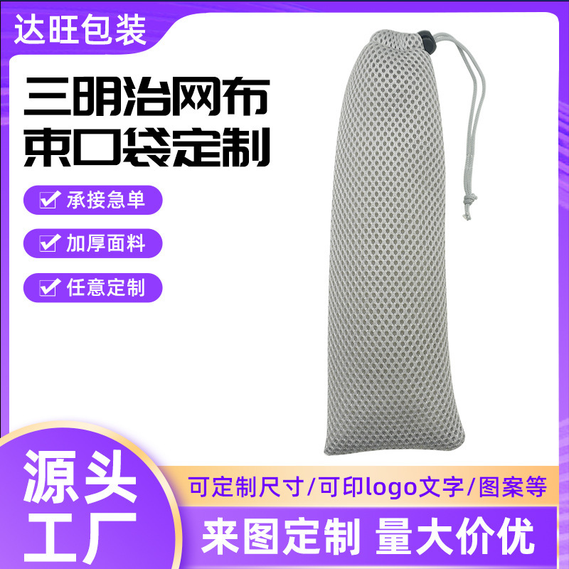Wholesale Sandwich Mesh Bag Drawstring Pocket Selfie Stick Storage Bag Power Bank Nylon Bag Factory Direct Sale