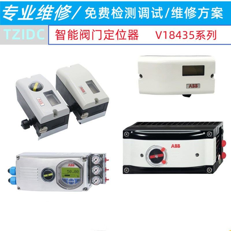 专业维修ABB智能阀门定位器V18345系列 各品牌进口智能阀门定位器