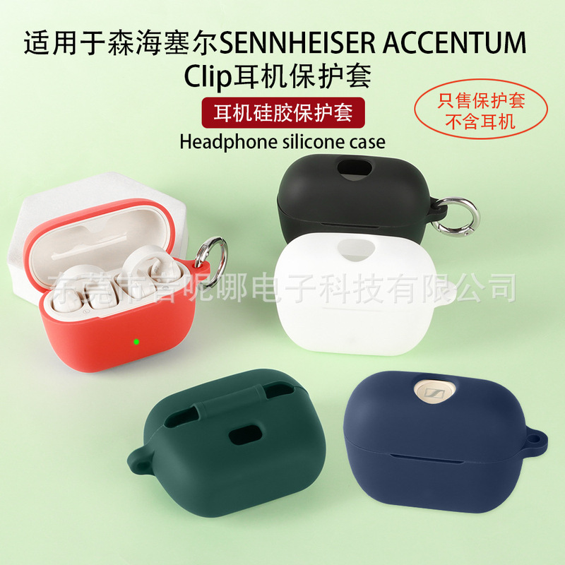 Suitable for Sennheiser SENNHEISER ACCENTUM CIip earphone protective case silicone earphone cover Suitable for Sennheiser SENNHEISER ACCENTUM CIip earphone protective case silicone earphone cover