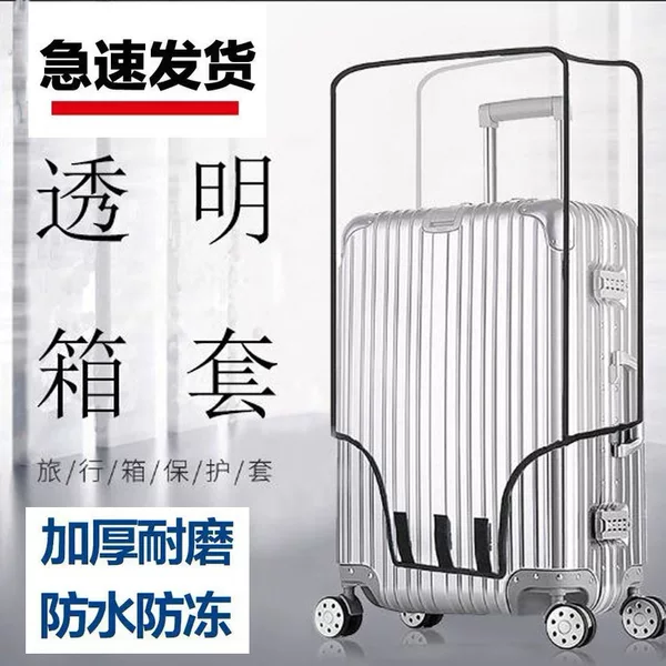 Luggage Protective Cover Transparent Thickened Wear-Resistant Waterproof Trolley Case Cover Travel Suitcase Cover 20/24/ 28inch Direct Sale