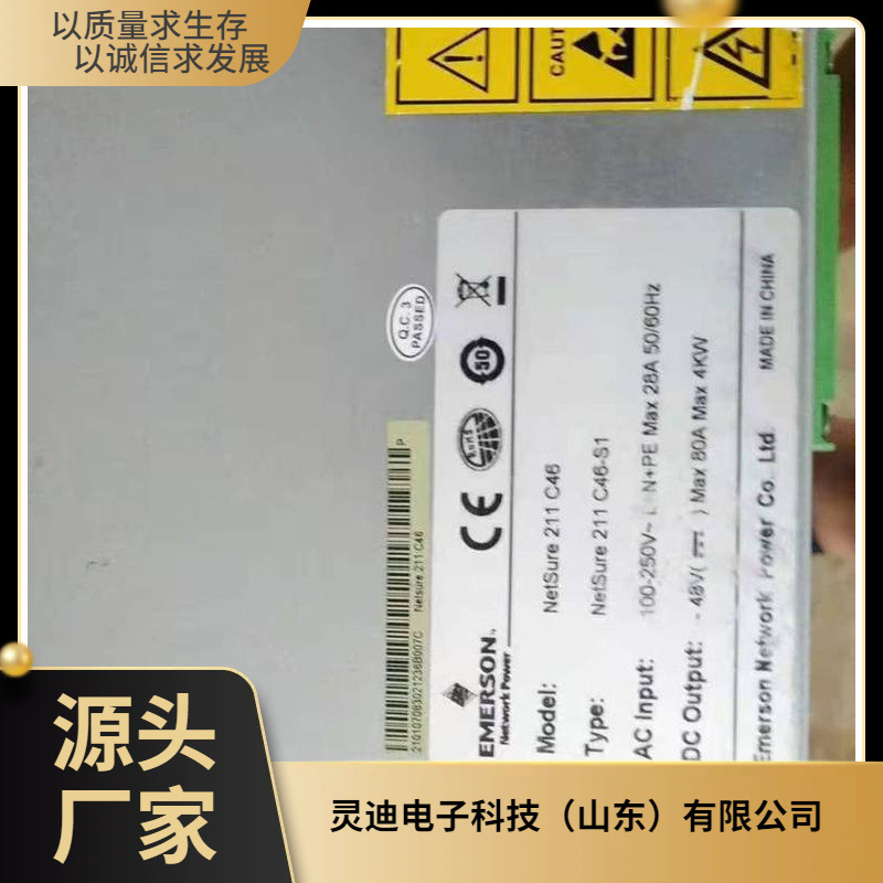 艾默生开关电源NetSure211C46-S1 嵌入式 48V80A 基站通信