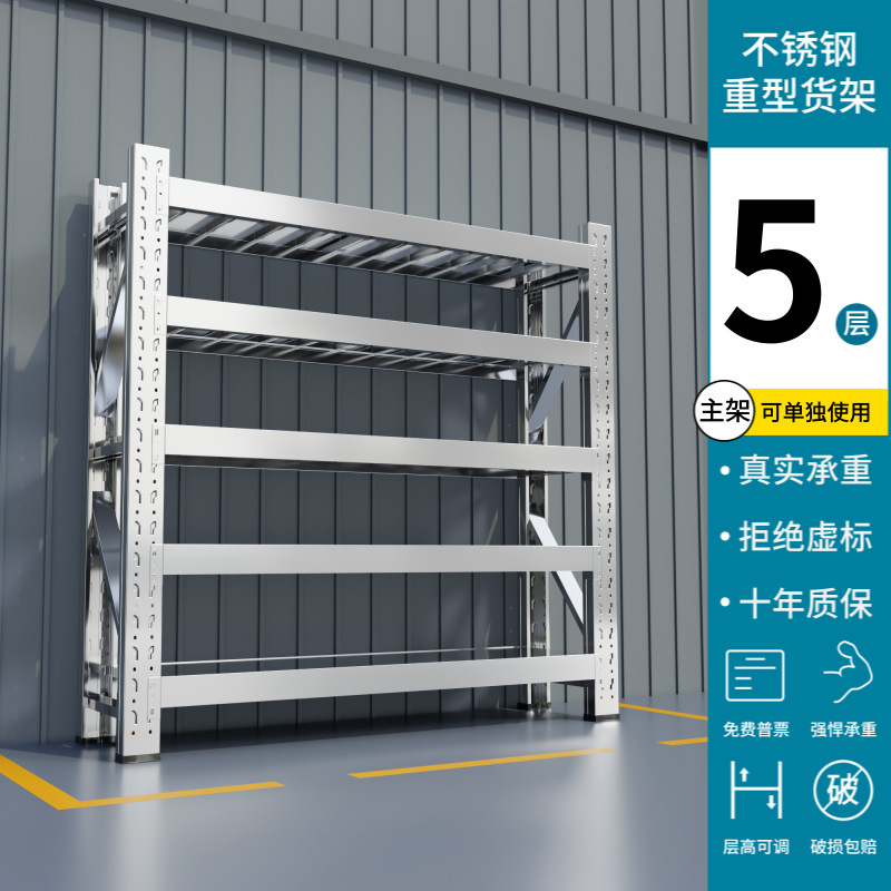 304不锈钢货架商用重型多层置物架家用加厚仓库仓储货架超强承重|undefined