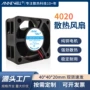 直流散热dc4020主机风扇