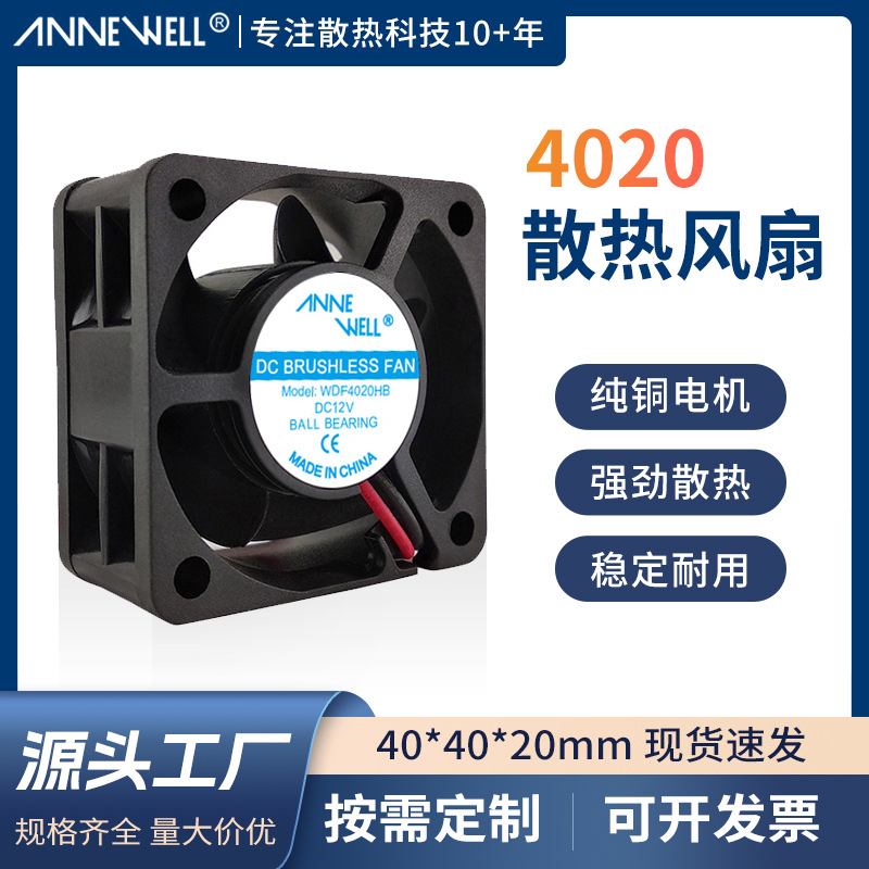 4020直流散热风扇逆变器风扇开关电源12V含油轴承变频器小风扇