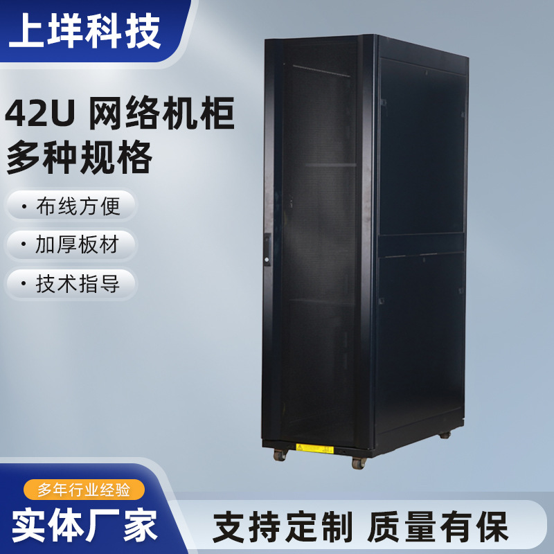 TN-802服务器机柜网络机柜机房机柜通信设备42U交换机机箱柜
