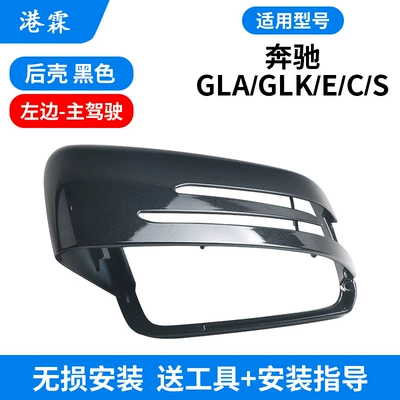 housing GLA GLK reversing lens | Rear mirror/rearview mirror assembly - black-shell-main-driver
