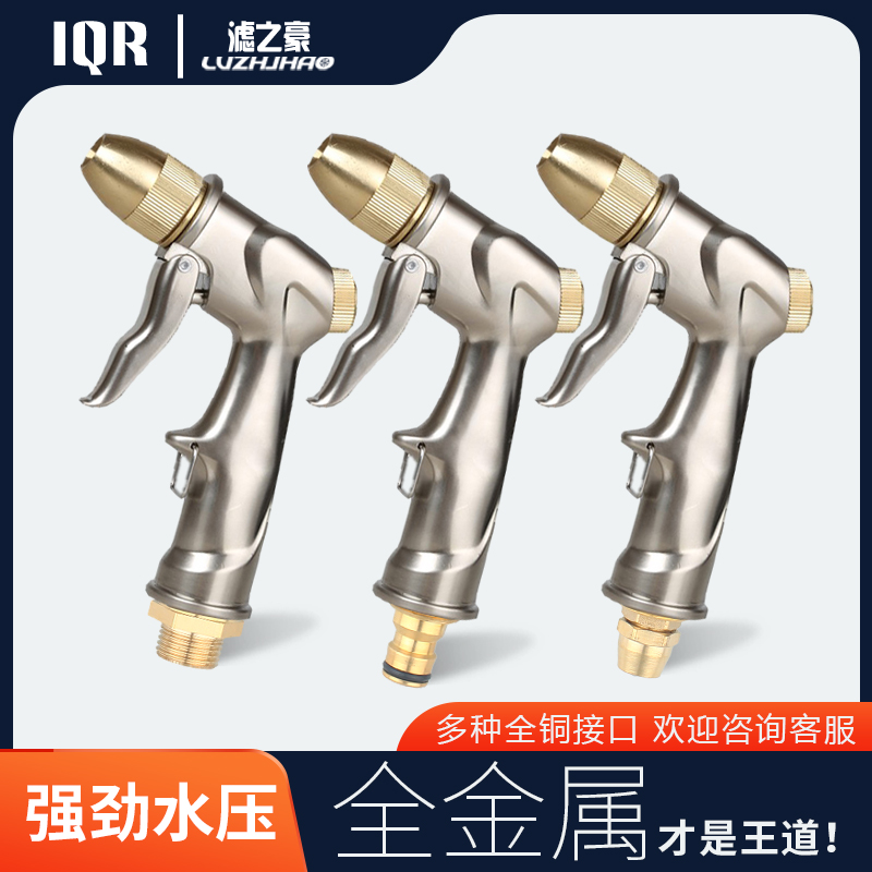 新款全铜洗车水枪全金属花洒喷头汽车刷车冲车家用多功能高压枪头