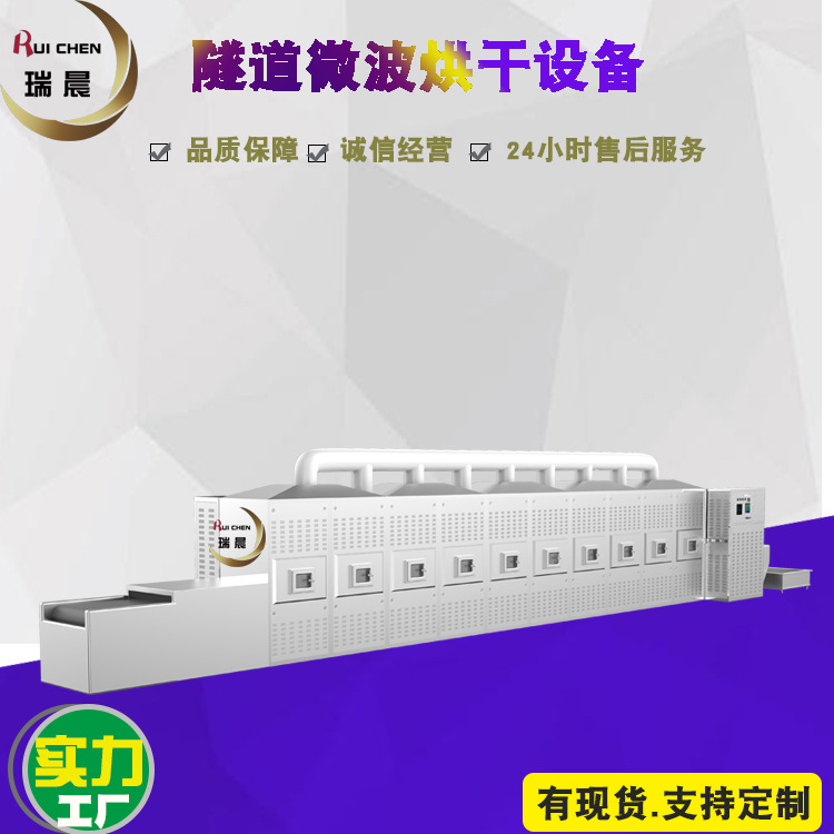 微波加熱干燥機(jī)