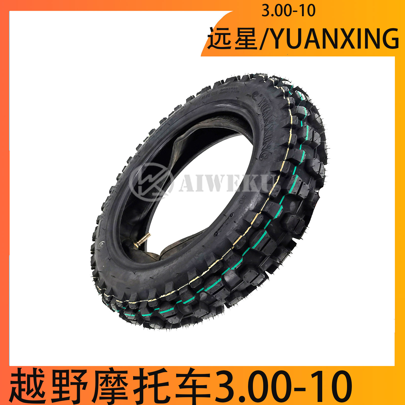 越野摩托车轮胎3.00-10寸 3.00-10寸内外胎阿波罗轮胎YUANXING