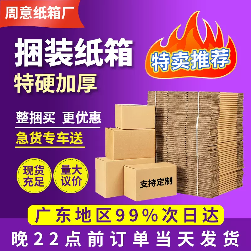 优惠纸箱快递打包搬家箱子淘宝电商飞机盒化妆品批发盒子水果包装