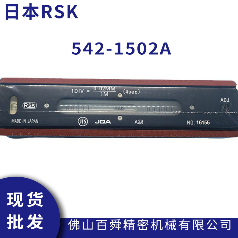 日本RSK条式水平仪542-1502A级精密水平仪钳工水平仪气泡水平尺