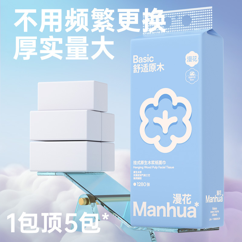 漫花纸巾抽纸大提1280张家用悬挂式面巾纸医护级擦手卫生纸整箱批|undefined