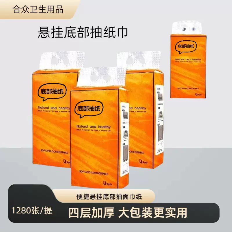 批发定制底部抽纸面巾纸厕纸悬挂式纸巾四层加厚底部抽取式软抽纸
