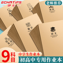 伊卡B5牛皮作业本英语小学生初中加厚数学本语文默写练习生字作文
