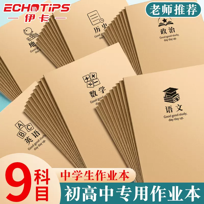 伊卡B5牛皮作业本英语小学生初中加厚数学本语文默写练习生字作文