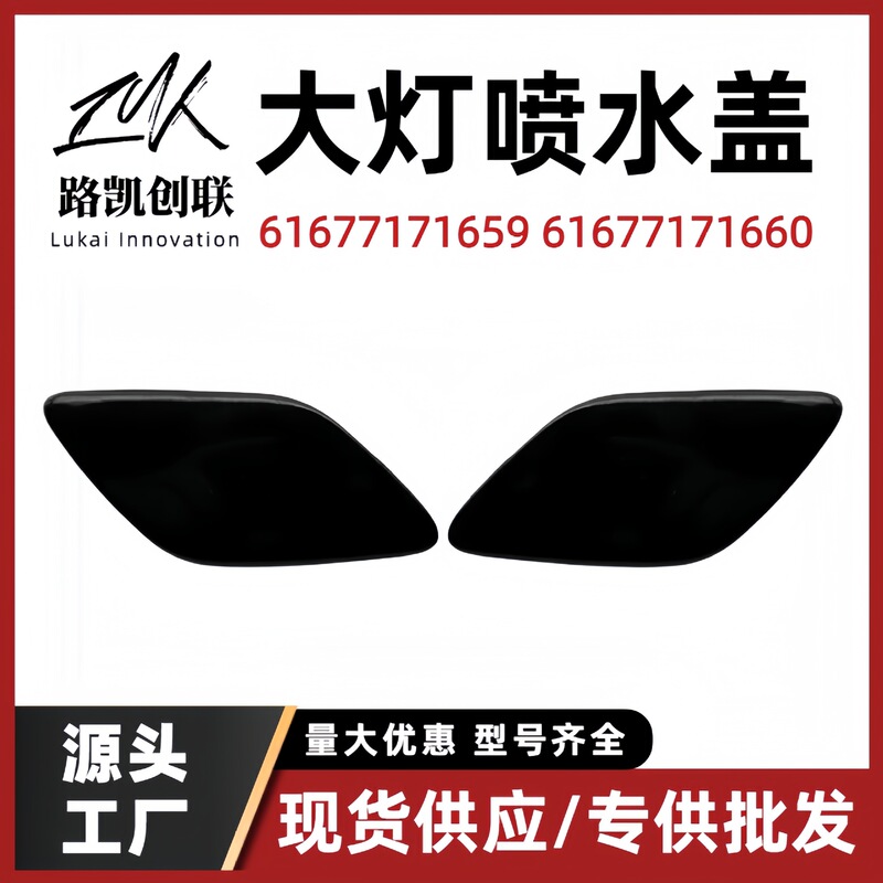 Headlight Water Spray Cover Suitable for Bmw 3 Series E92E93 Washer 05-13 Model Car Parts 61677171659 Headlight Water Spray Cover Suitable for Bmw 3 Series E92E93 Washer 05-13 Model Car Parts 61677171659