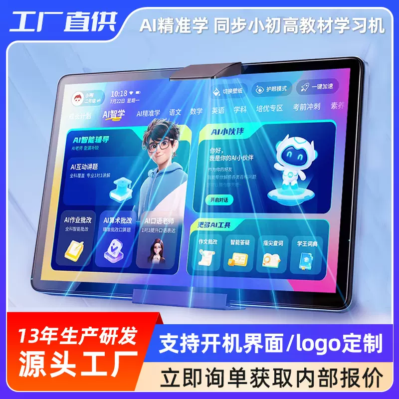 新智能学习机小学初中高中通用全科同步学生平板电脑点读家教机