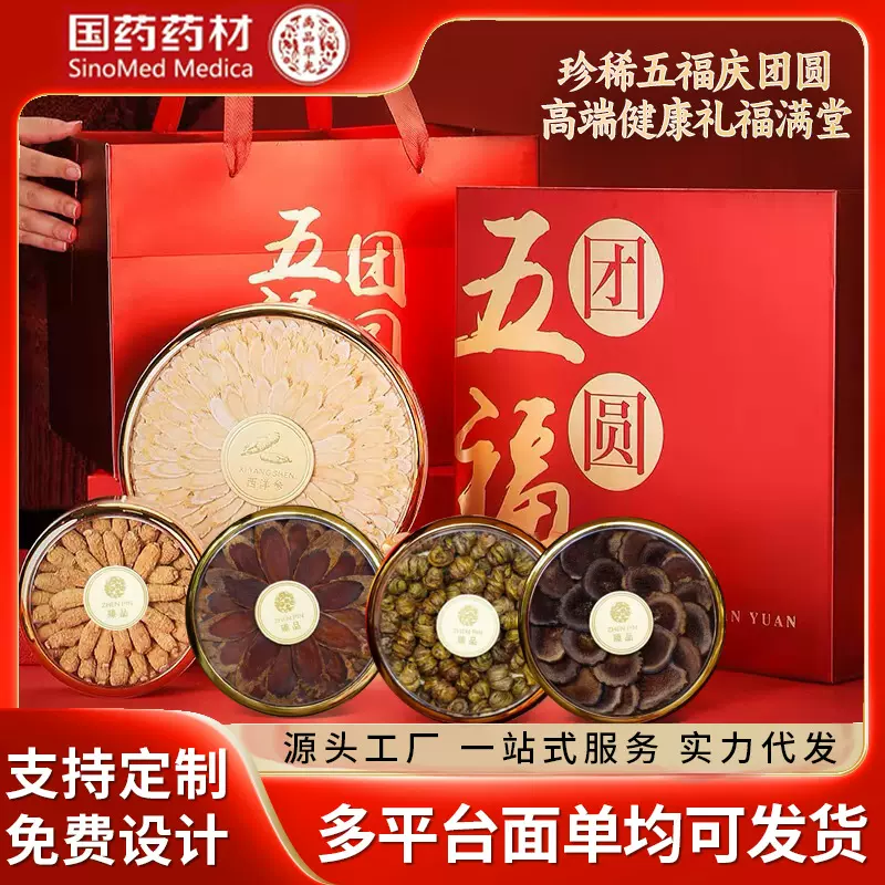 国药药材黄芪西洋参石斛鹿茸红参送老人送长辈健康滋补品礼盒