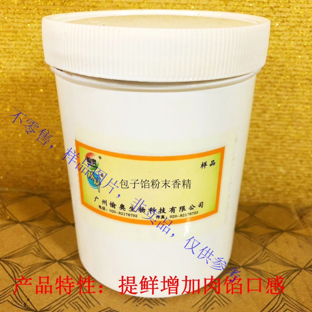 包子馅粉末香精