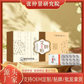 肚脐贴艾草贴艾草噗噗丸肚脐贴艾灸艾绒轻身贴现货批发支持代发