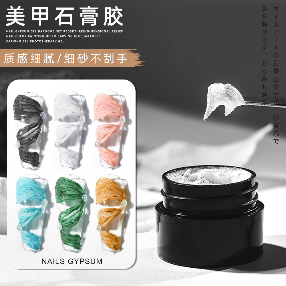 日式美甲石膏胶2024新款指甲立体浮雕彩绘胶沙粒感黑白微雕胶免洗