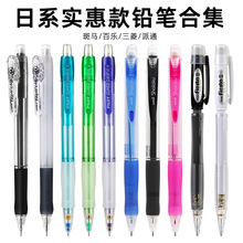 日本铅笔斑马/三菱/百乐/派通小学生自动铅笔0.5mm活动铅笔文具