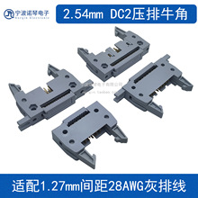 2.54MM�ž����^�Пo������ʽţ�ǲ���DC2-10P/14P/16P/64P�����h