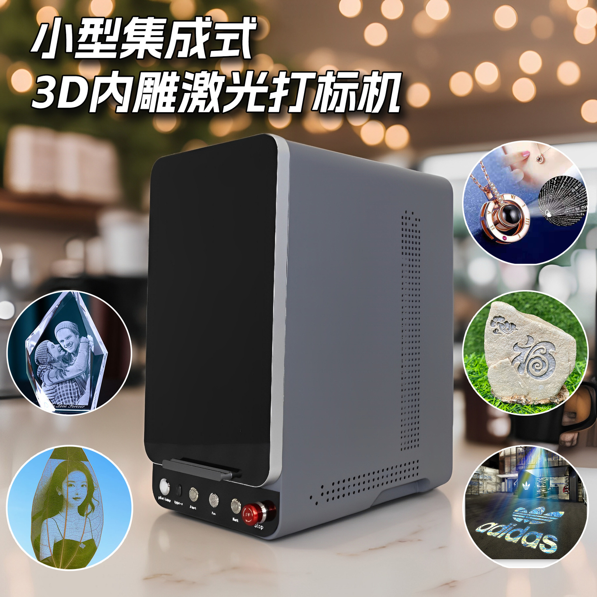 PCB板水晶玻璃适配器雕刻镭射打码机树叶照片紫外内雕激光打标机