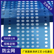 厂家供应喇叭防尘网 手机音响耳机喇叭防尘网 涤纶黑色白色防尘网