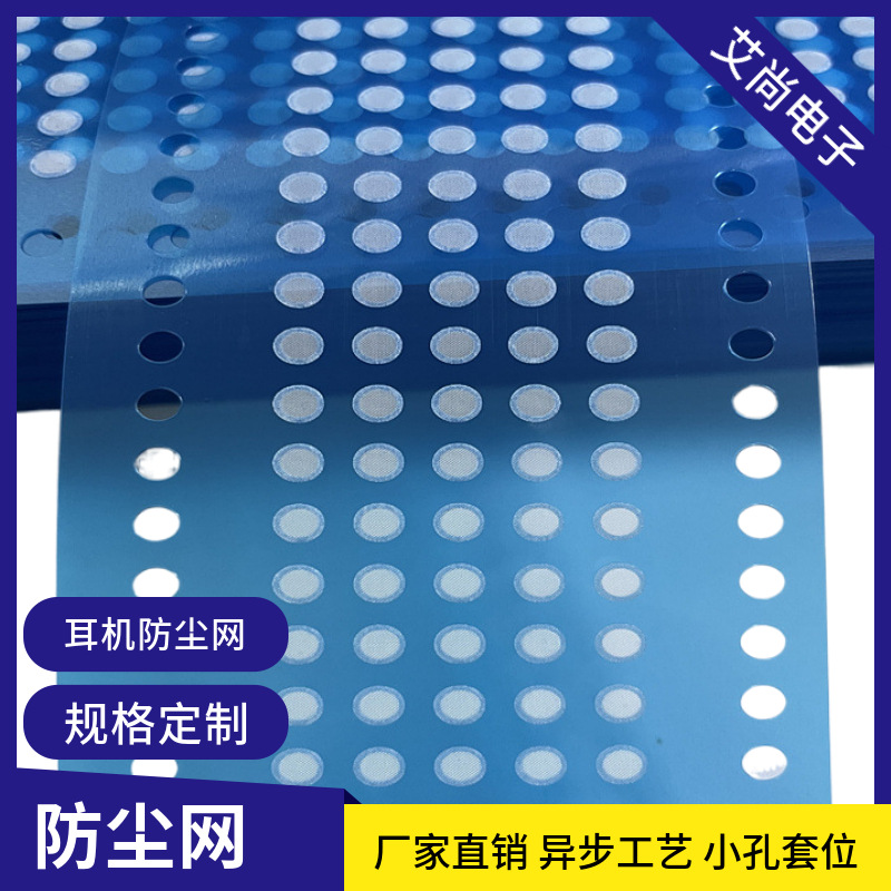厂家供应喇叭防尘网 手机音响耳机喇叭防尘网 涤纶黑色白色防尘网