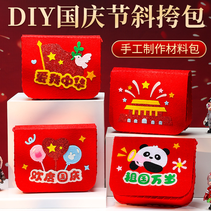 国庆节活动儿童伴手礼手工diy材料包创意爱国主题活动礼品红军包|undefined