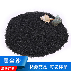 金魚鉢造景装飾底砂水陸雨かめ黒色金刚砂多肉微景観店面黒金沙