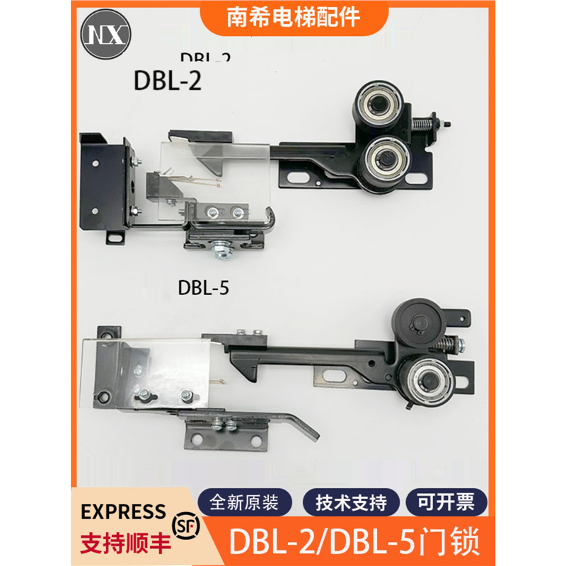 电梯门锁钩装置DBL-2 DBL-5 DBL-5H厅门锁层门副锁开关适用东芝