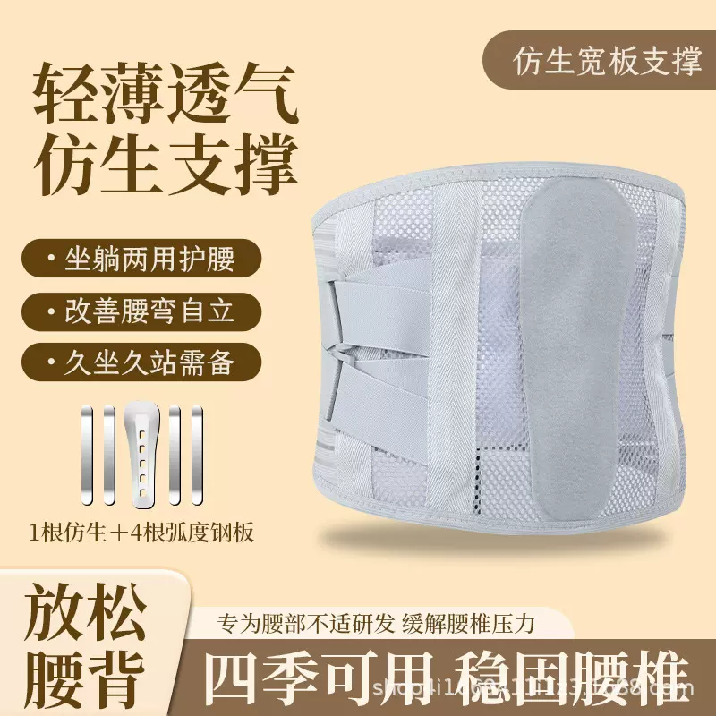 四季透气仿生护腰带 运动护腰带宽钢板支撑腰椎男女腰托久坐神器