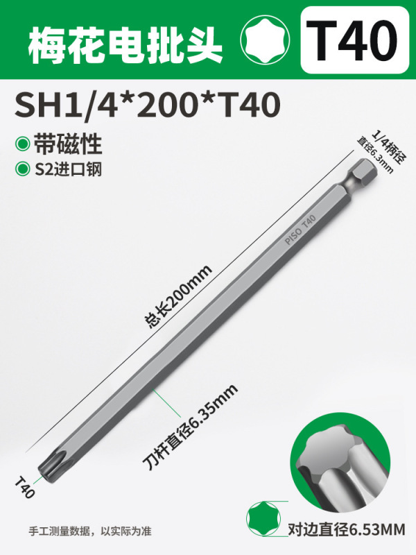 PISO梅花ドライバーセット六角レンチ高硬度強磁T20T25中実電動延長|undefined