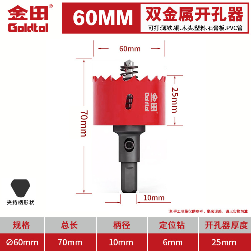 Jintian bimetálico carpintería perforador multifuncional broca de broca de plástico de yeso de PVC hoja de hierro perforación circular