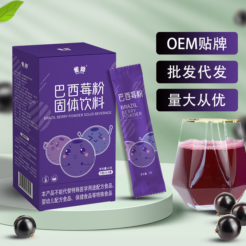 跨境巴西莓粉批发巴西莓冻干果蔬粉果蔬酵素粉纤维粉非青汁代餐粉