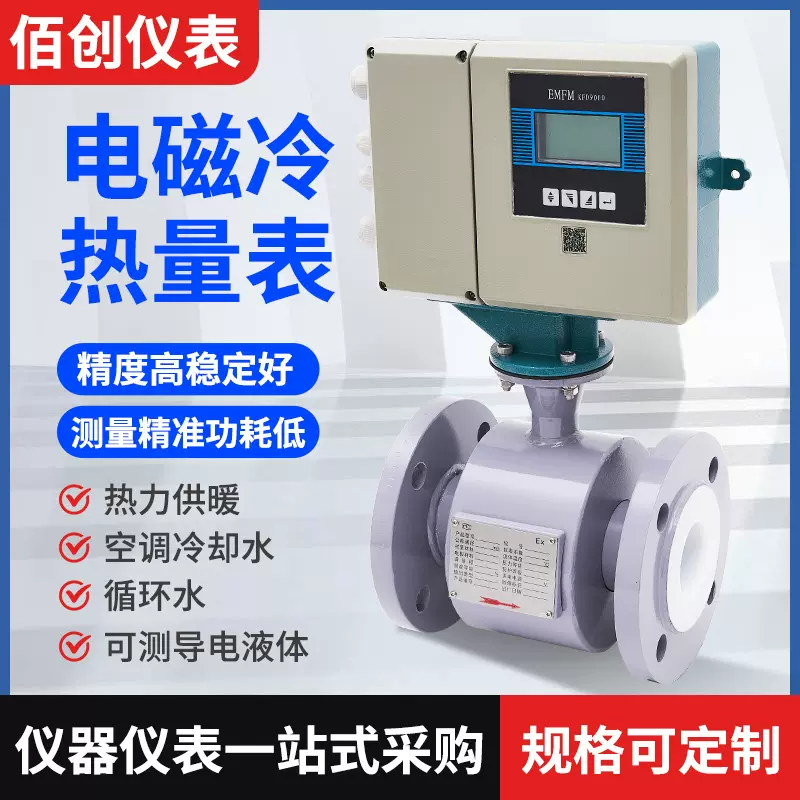 电磁冷热量表中央空调能耗表小区暖气供暖水法兰防腐液体能量计
