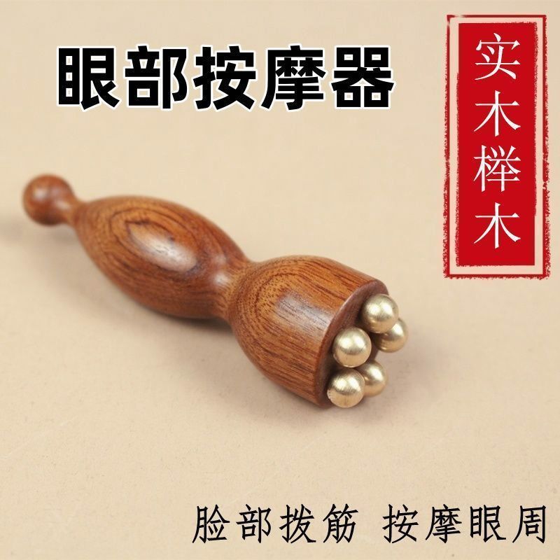 小莲蓬黄铜黄铜珠面部按摩器脸部美容眼部拨筋棒点穴护肤工具榉木|undefined