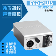 MIDIPLUS studio-m 外置专业声卡 网络K歌录音 支持一件代发