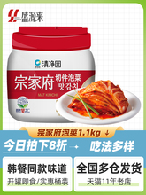 清净园宗家府泡菜韩国辣白菜韩式东北延边朝鲜切件下饭菜罐装
