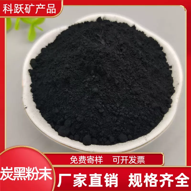 碳黑N330粉末炭黑水泥色浆色母水溶性色素碳黑颜料厂家