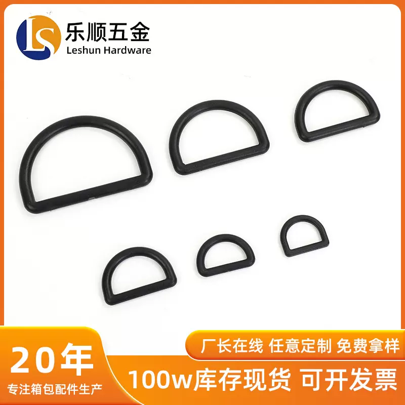 塑料半圆D字扣箱包服饰配件孕妇裤包带连接d环扣插扣箱包调节扣