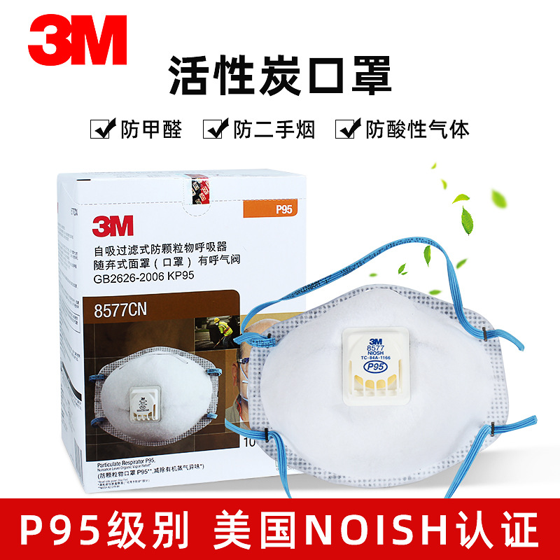 3M8577活性炭防毒口罩防雾霾8576 PM2.5酸性甲醛二手烟孕妇防尘