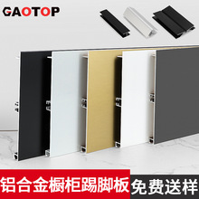 橱柜铝合金踢脚线厨房踢脚板下挡板地脚线卡扣底部挡水板围板铝板