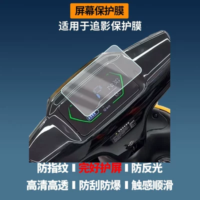 Suitable for Xinri Zhuiyin Electric Vehicle Instrument Screen Film, High-Definition Explosion-Proof Film, Nano Explosion-Proof Soft Film