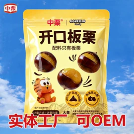 栗子;生板栗;蔬菜罐头