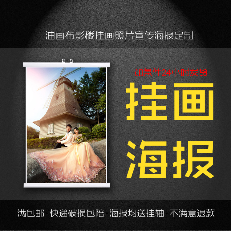海报定制 照片生日海报定制做结婚照打印宝宝周岁照片油画布挂画