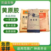 中轩黄原胶 汉生胶 食品级增稠剂悬浮乳化剂阜丰黄原胶源头供应